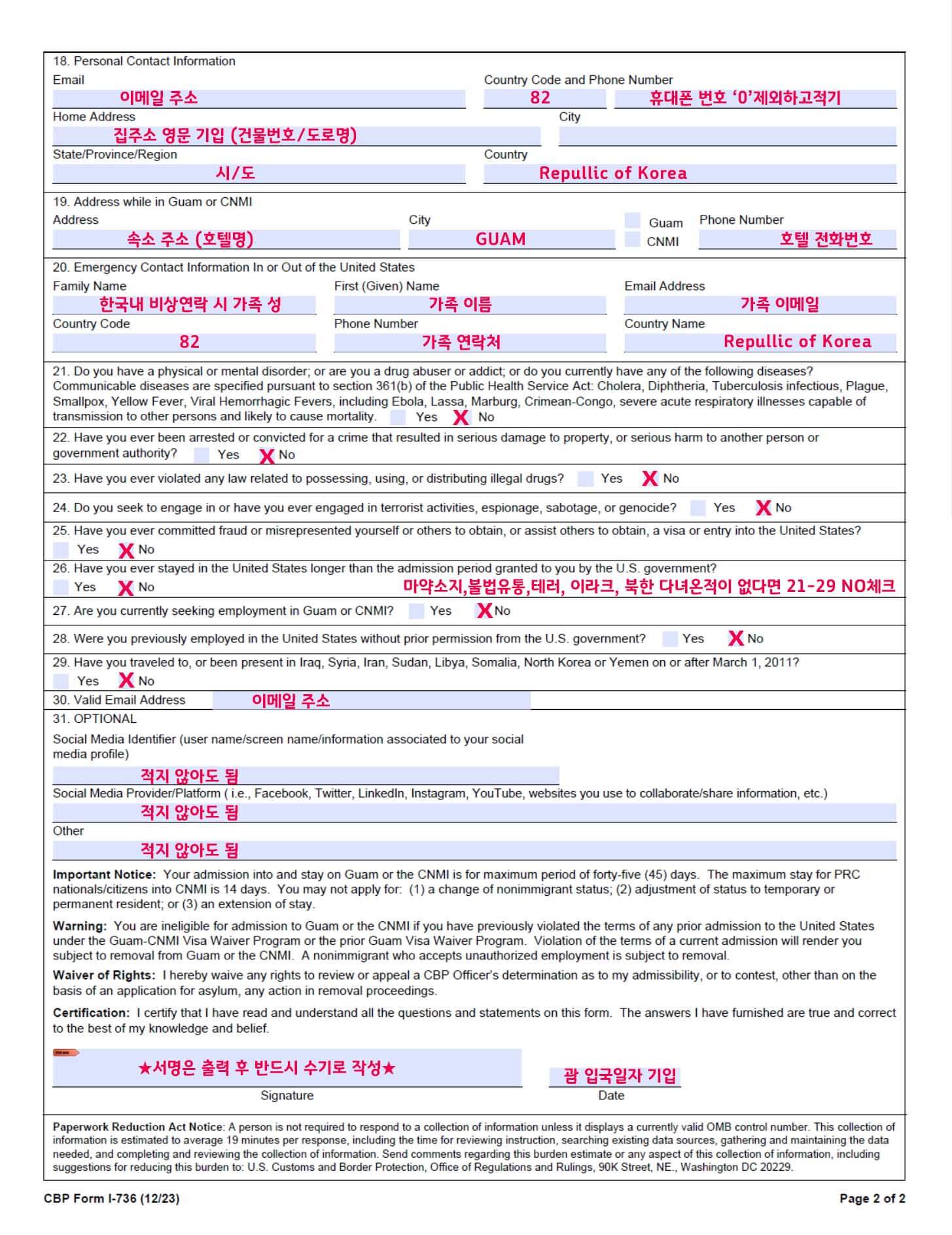 괌 비자면제신청서 작성방법 알아보기