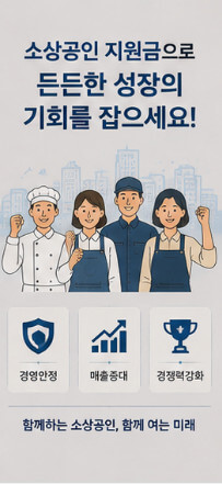 소상공인 지원신청