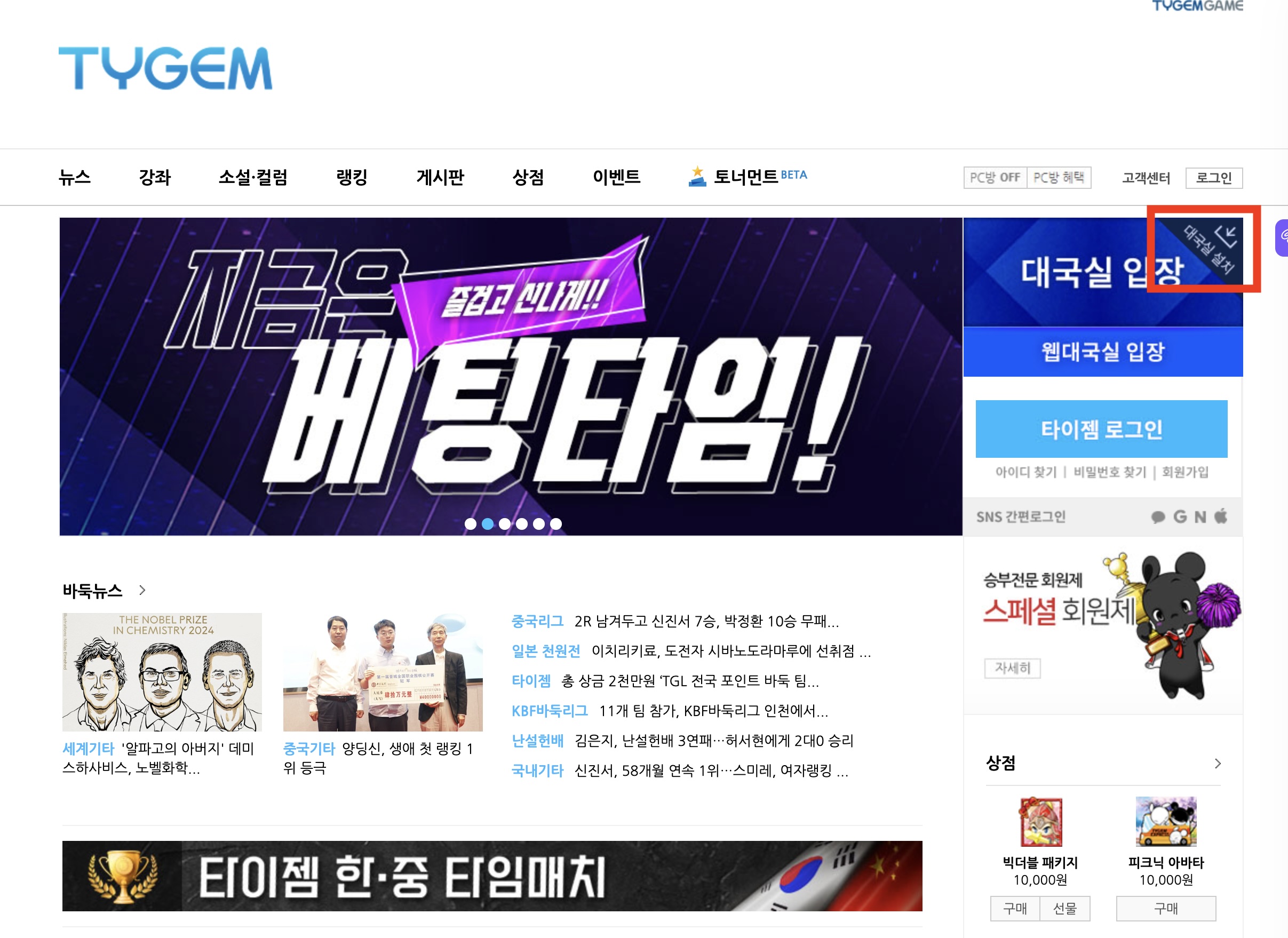 타이젬홈페이지-대국실설치