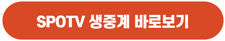 항저우 아시안게임 축구 생중계 바로보기