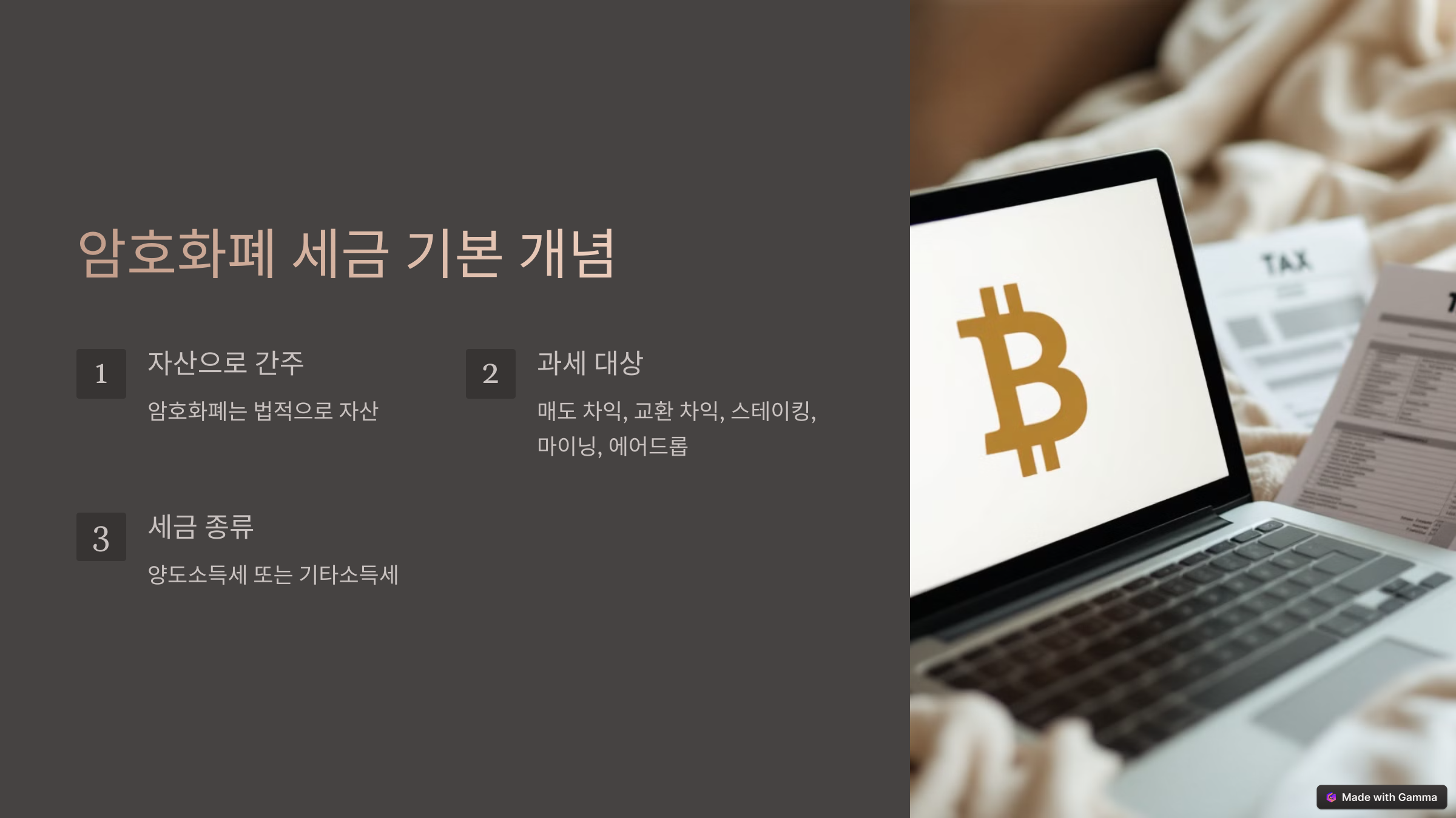 암호화폐 절세 전략