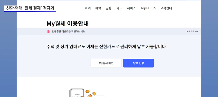 "월세를 카드로? 신한&middot;현대카드 월세 납부 완전 정리 (+신용점수 올리는 꿀팁까지)"