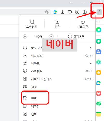 네이버 웨일 번역 설정