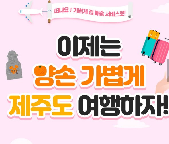 짐 배송 서비스