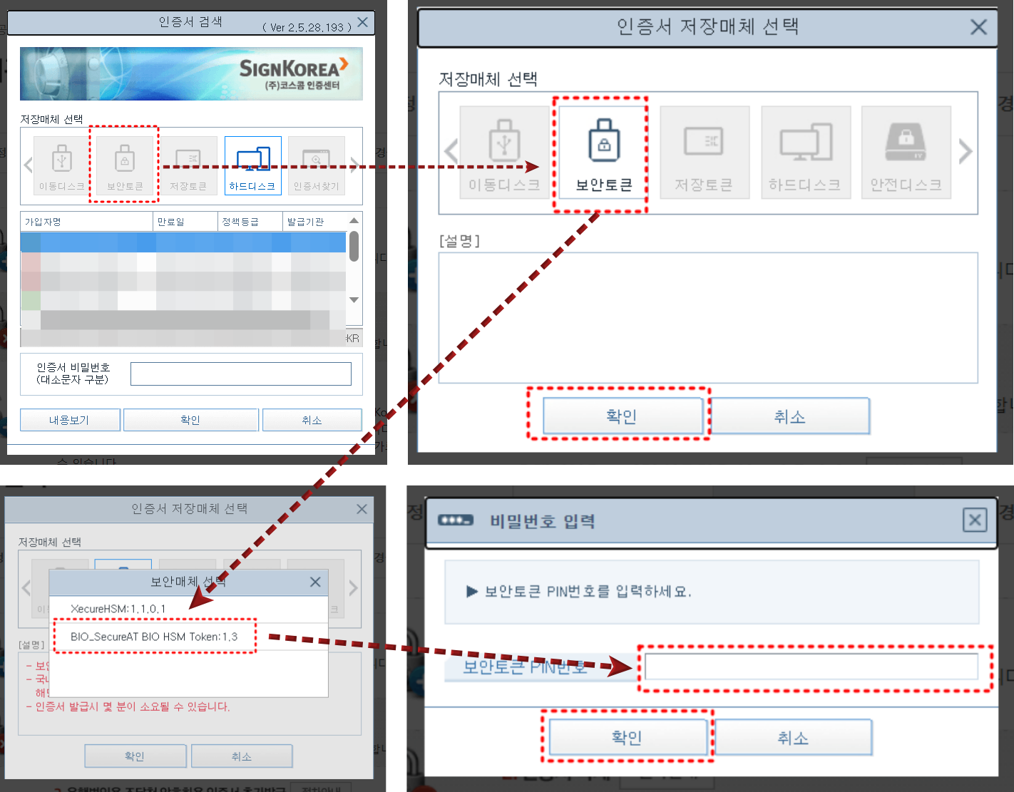 인증서 저장매체선택화면
좌측 상단이미지 비활성 보안토큰에 붉은 점선박스
우측 상단이미지 활성 보안토큰에 붉은 점선박스
좌측 비활성 보안토큰에서 우측 활성보안토큰으로 점선화살표

인증서 저장매체 선택
좌측 하단이미지 인증서에 붉은 점선 박스
우측 하단이미지 보안토큰 PIN번호에 붉은 점선박스
좌측하단 인증서 붉은점선박스에서 우측하단이미지 보안토큰 PIN번호 붉은점선박스로 붉은 점선 화살표
우측 최하단 확인버튼 붉은점선박스