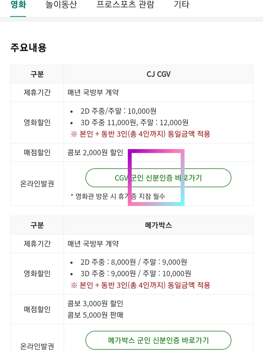 CGV 군인할인 방법. CGV 군인 신분인증 바로가기를 클릭합니다. by nowsocio