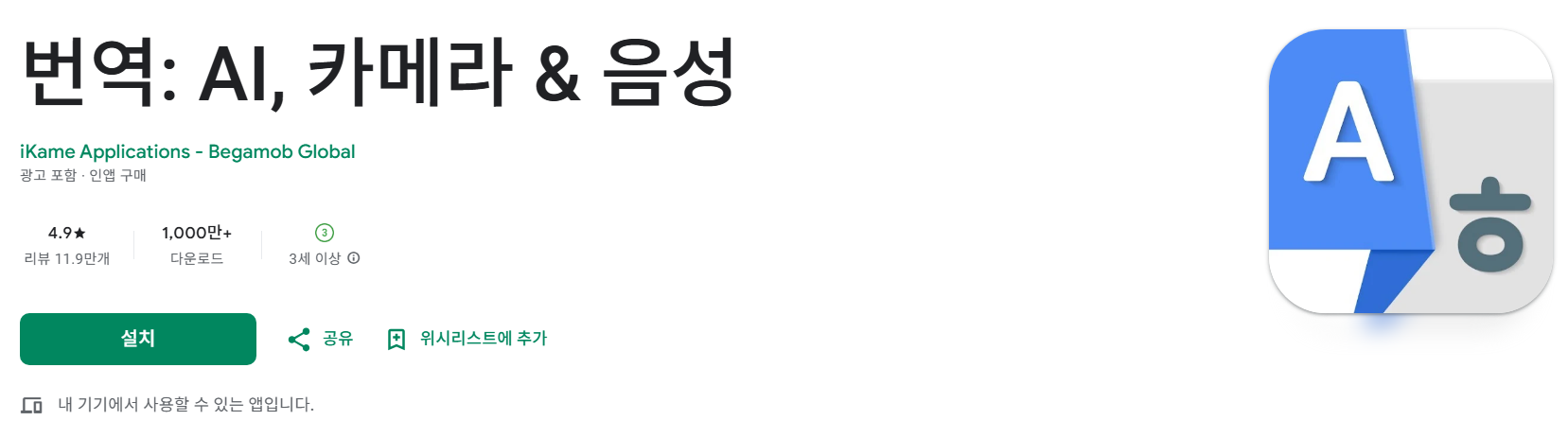 번역: AI, 카메라 & 음성소개