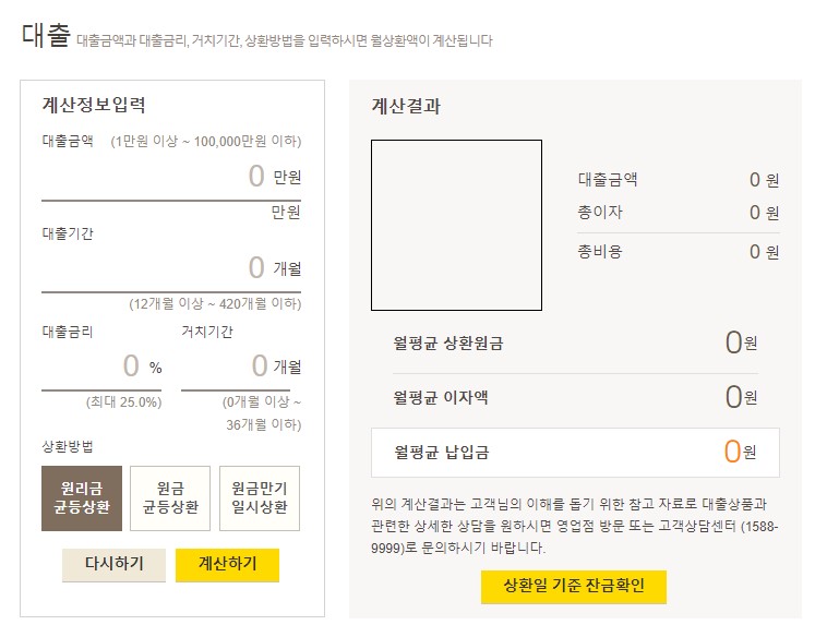 대출 계산기 사용법