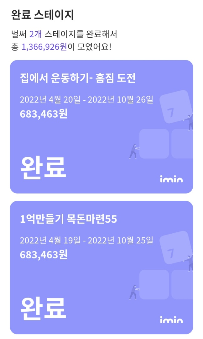 아임인 목돈 모으기