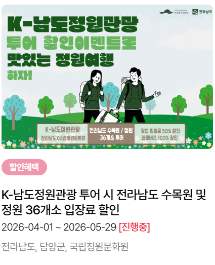 2026 여행가는 봄 혜택 이용방법 총정리(+무료기차, 숙박할인, 여행비)