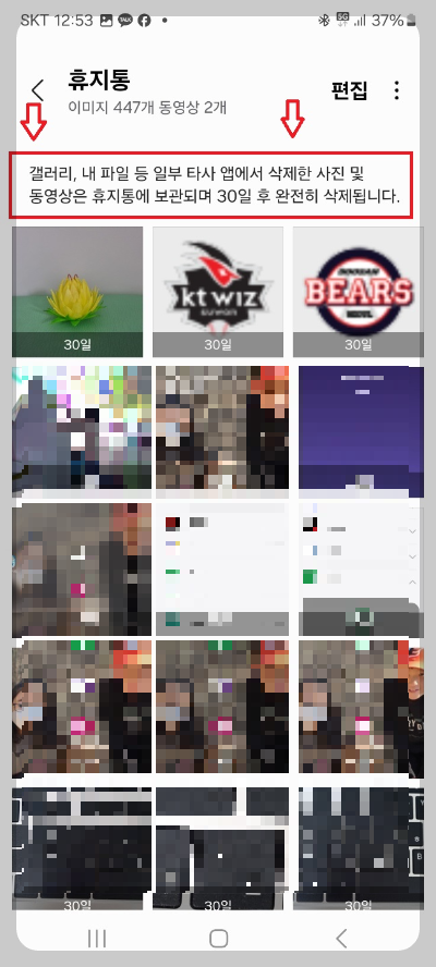 핸드폰 사진 복구 방법