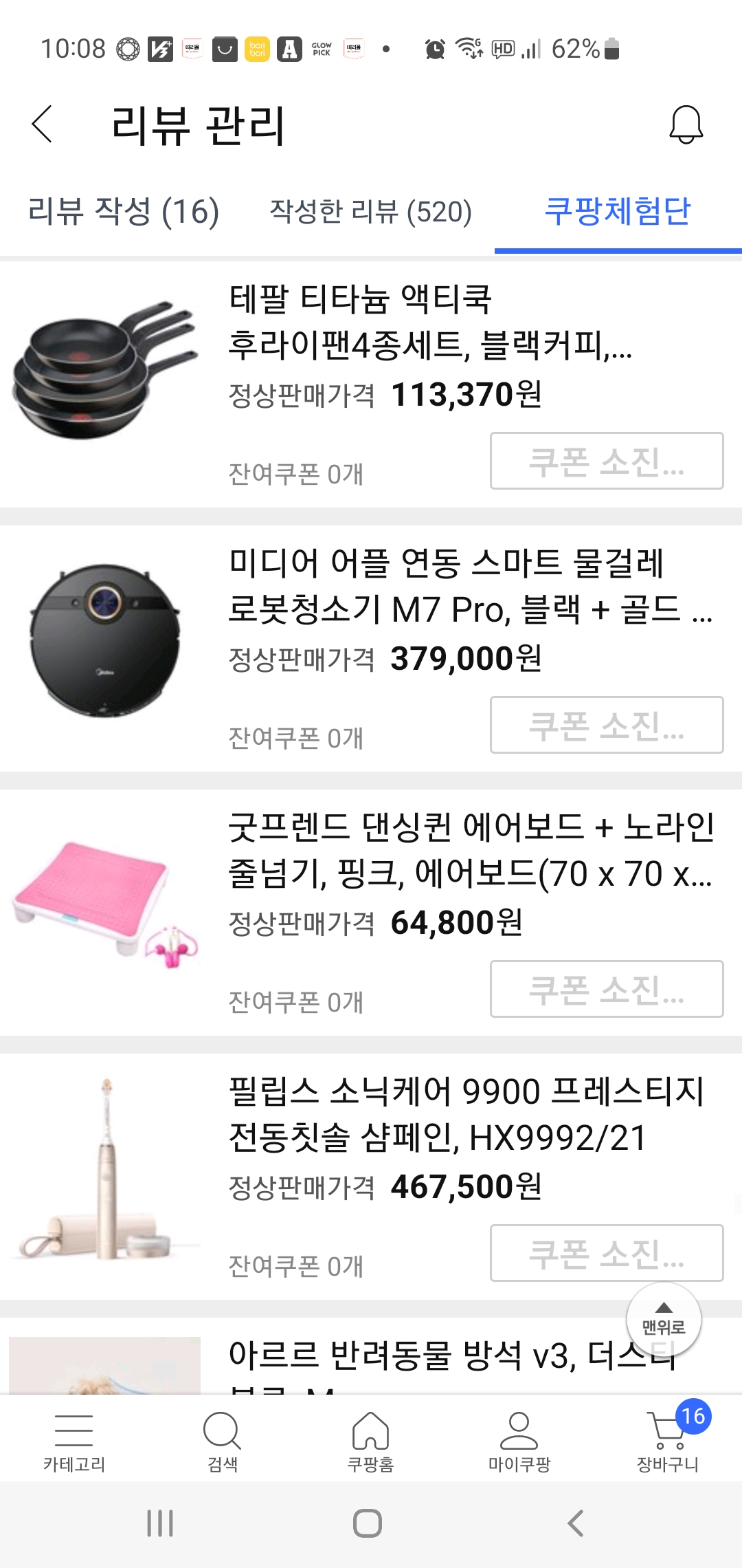쿠팡체험단 31