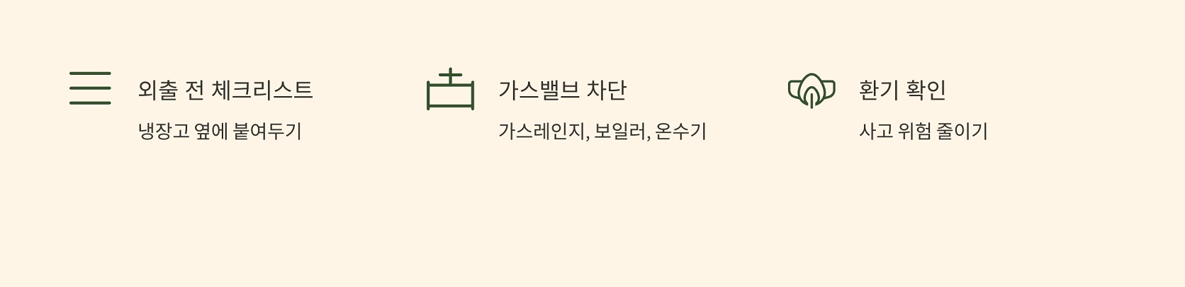 가스 안전 관리 요령