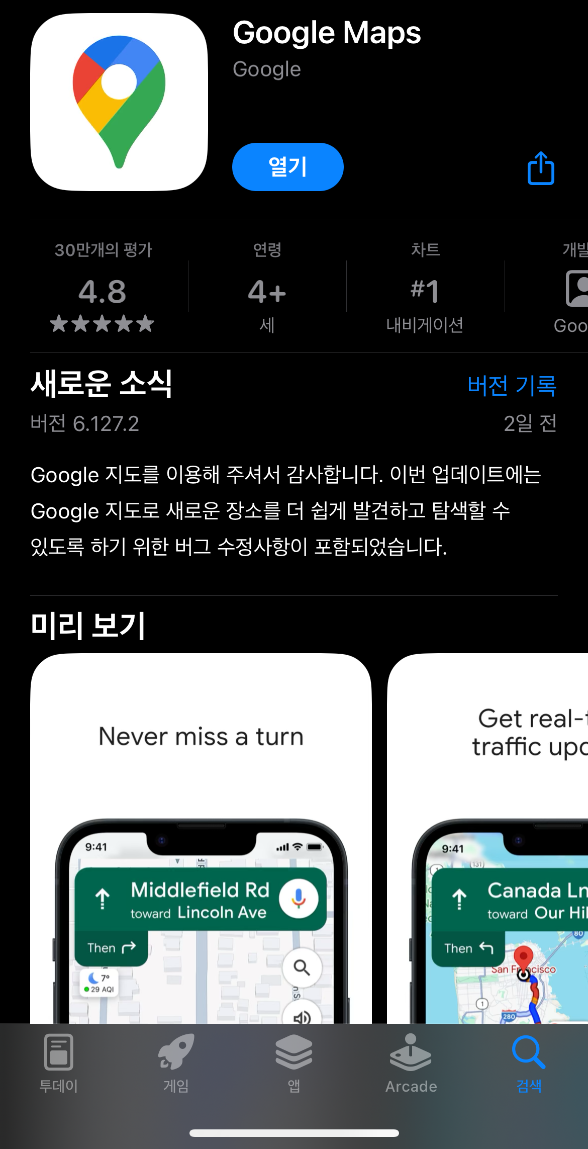 구글맵 앱스토어