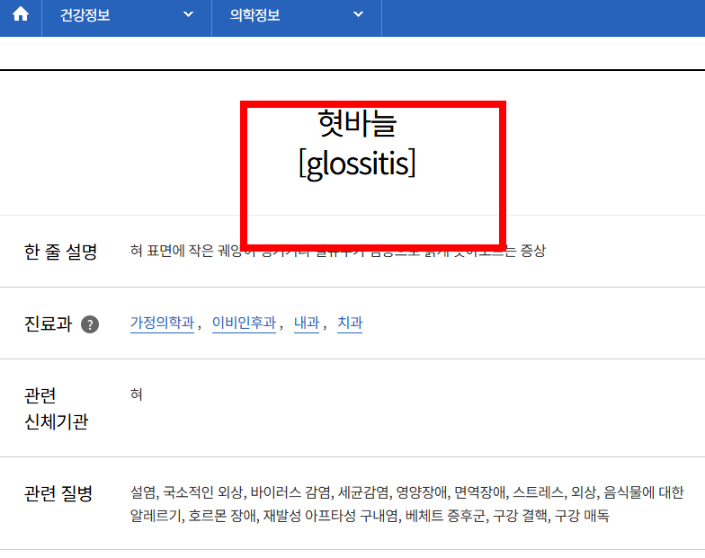 혓바늘이 돋는 이유 알아보기
