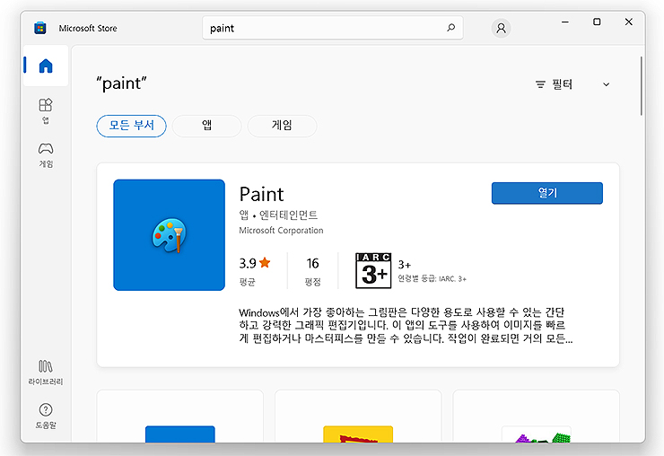 paint-검색-결과-열기로-실행하기
