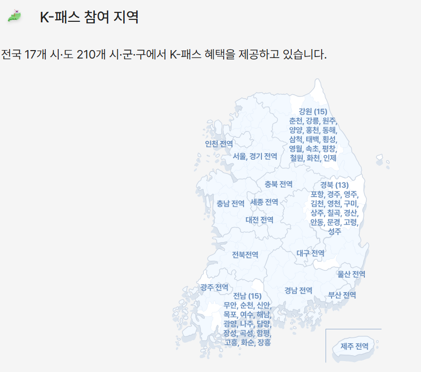 k패스 홈페이지 카드 발급방법 교통카드 대중교통 이용하고 환급받자