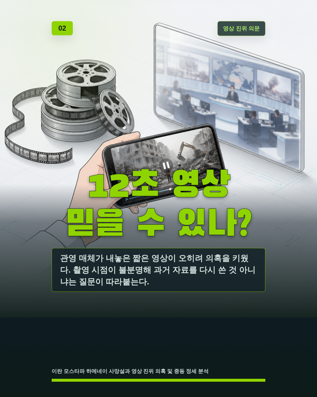 12초 영상 믿을 수 있나?