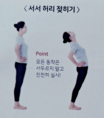 서서-허리-젖히기