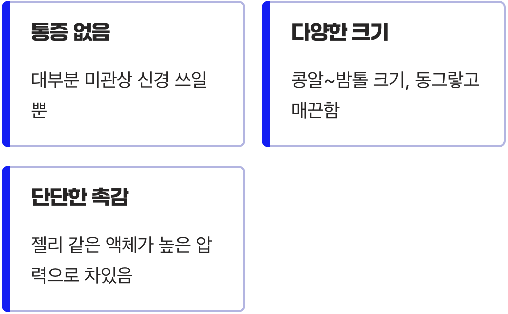 아프지 않은데, 만지면 단단해요