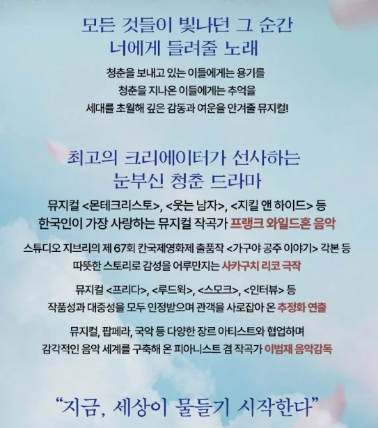 뮤지컬 4월은 너의 거짓말 티켓 오픈 장소