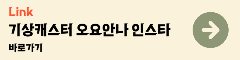 MBC 기상캐스터 오요안나 인스타 유서내용 직장내괴롭힘 가해자