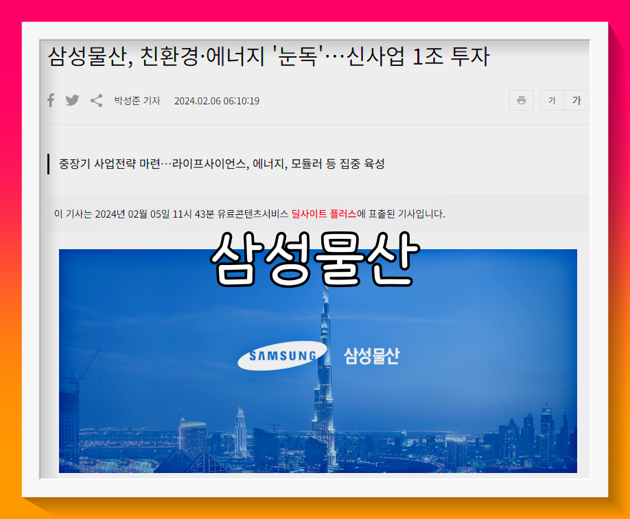 삼성물산 배당금