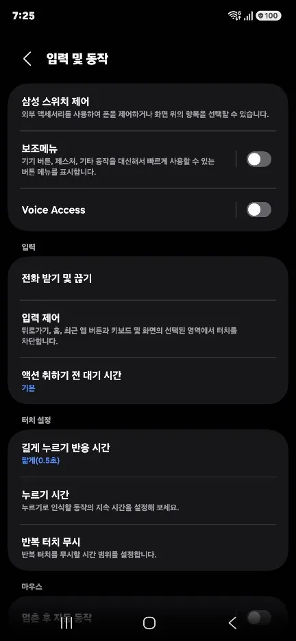 갤럭시 숨겨진 유용한 기능 설정 방법 보조 메뉴