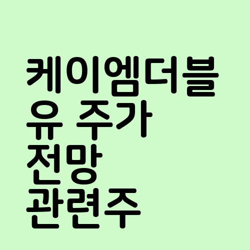 케이엠더블유