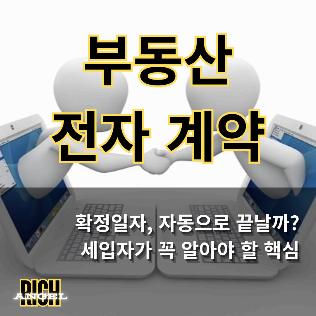부동산 전자계약(1)