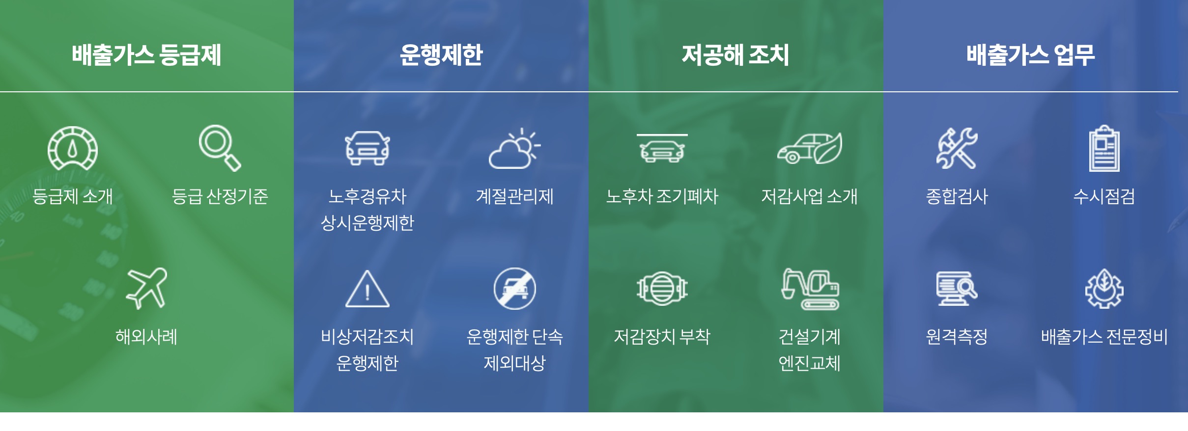 자동차 배출가스 누리집 종합전산시스템 https://www.mecar.or.kr