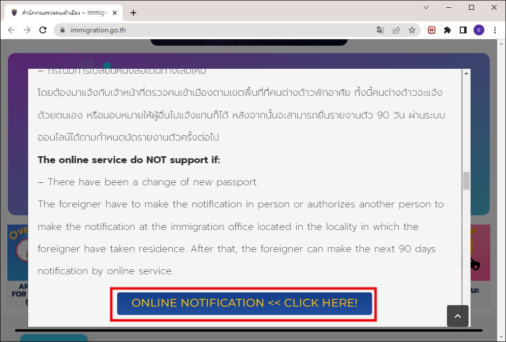 태국 이민국 약관동의