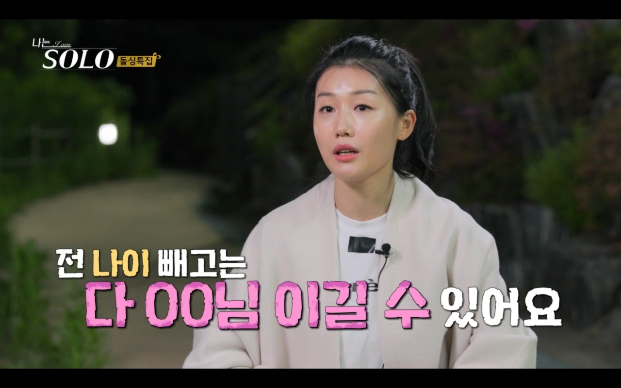 나는솔로 16기 돌싱특집2 여자출연자 직업 나이