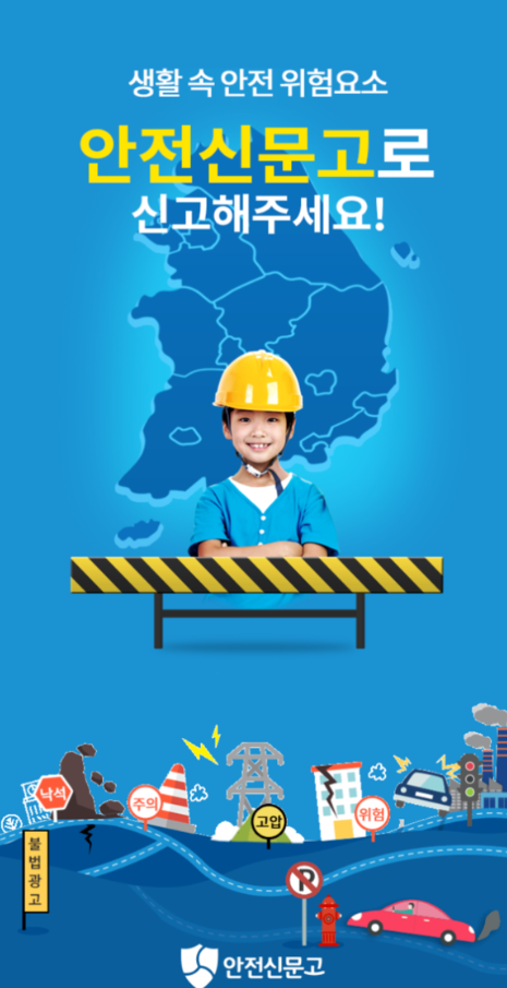 장애인 주차 신고 안전신문고 앱
