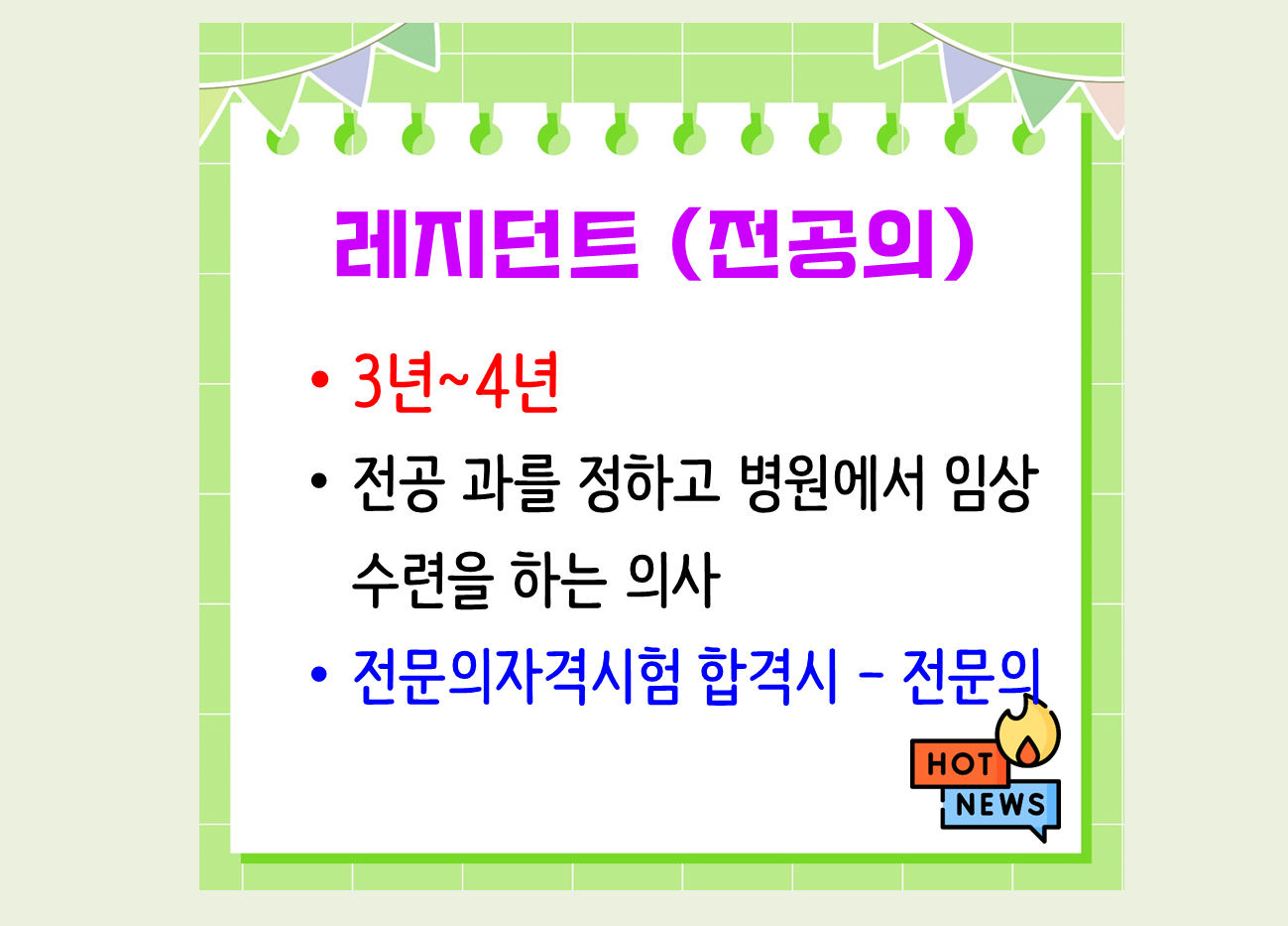 병원 의사 직급 체계, 의사 되는 과정, 의사 계급, 전공의 뜻, 쉽게 한방에 정리