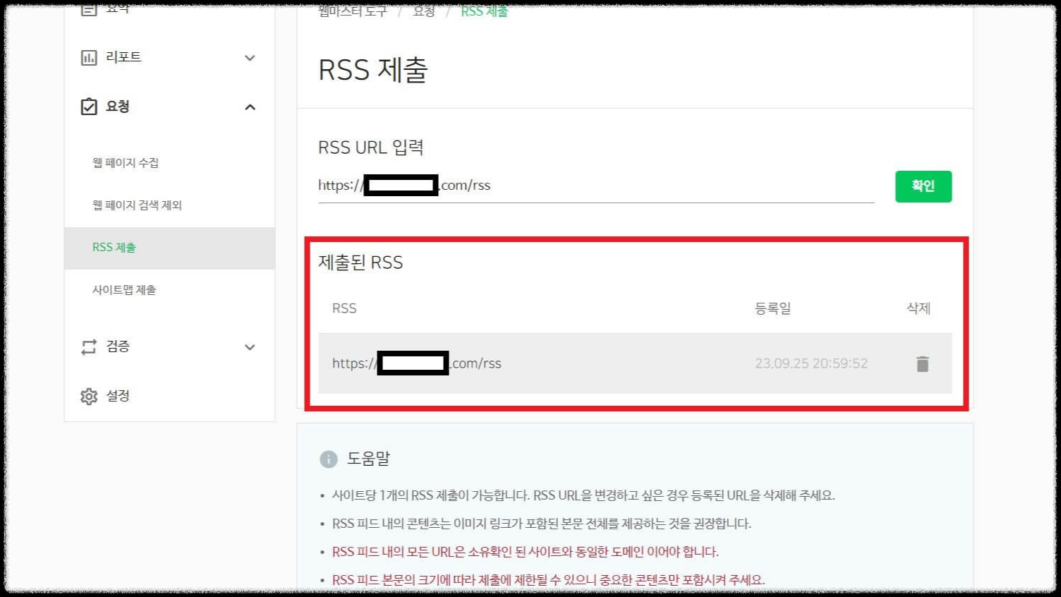 네이버 서치어드바이저 티스토리 블로그 등록하기