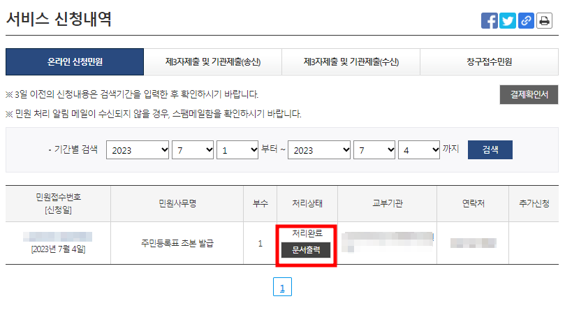 주민등록초본 인터넷발급