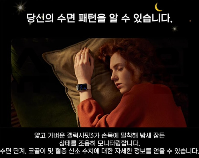 갤럭시 핏3 수면