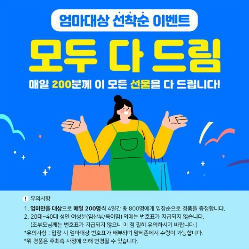 모두 다 드림 이벤트