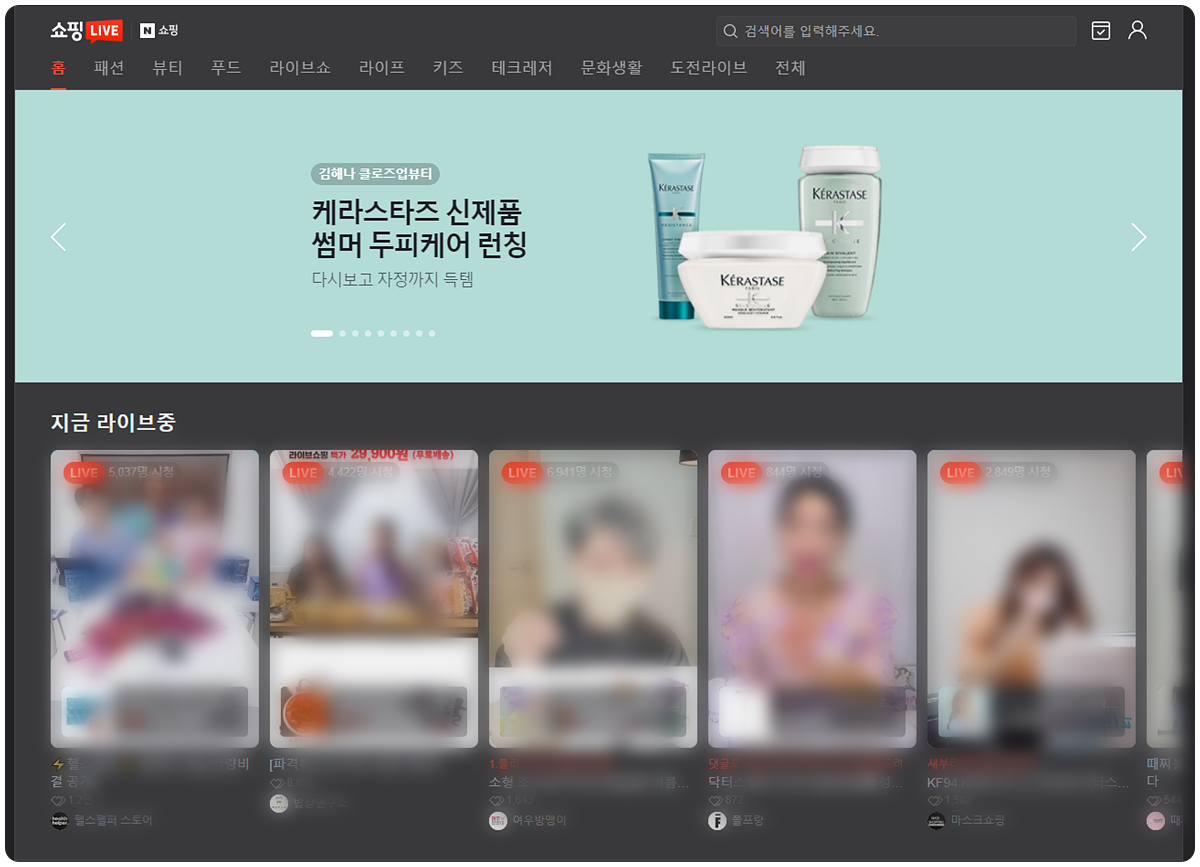 라이브 쇼핑 기능이 있는 네이버쇼핑