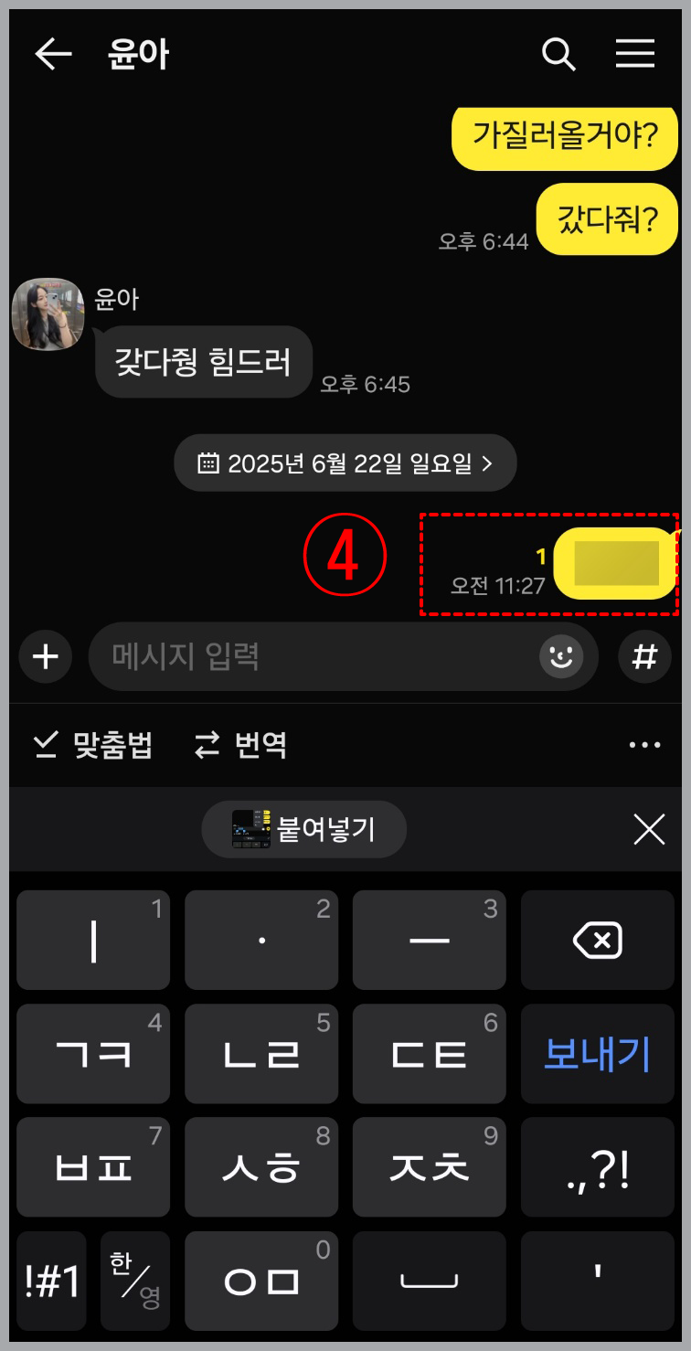 카톡 스포 방지 -사용법정리-4