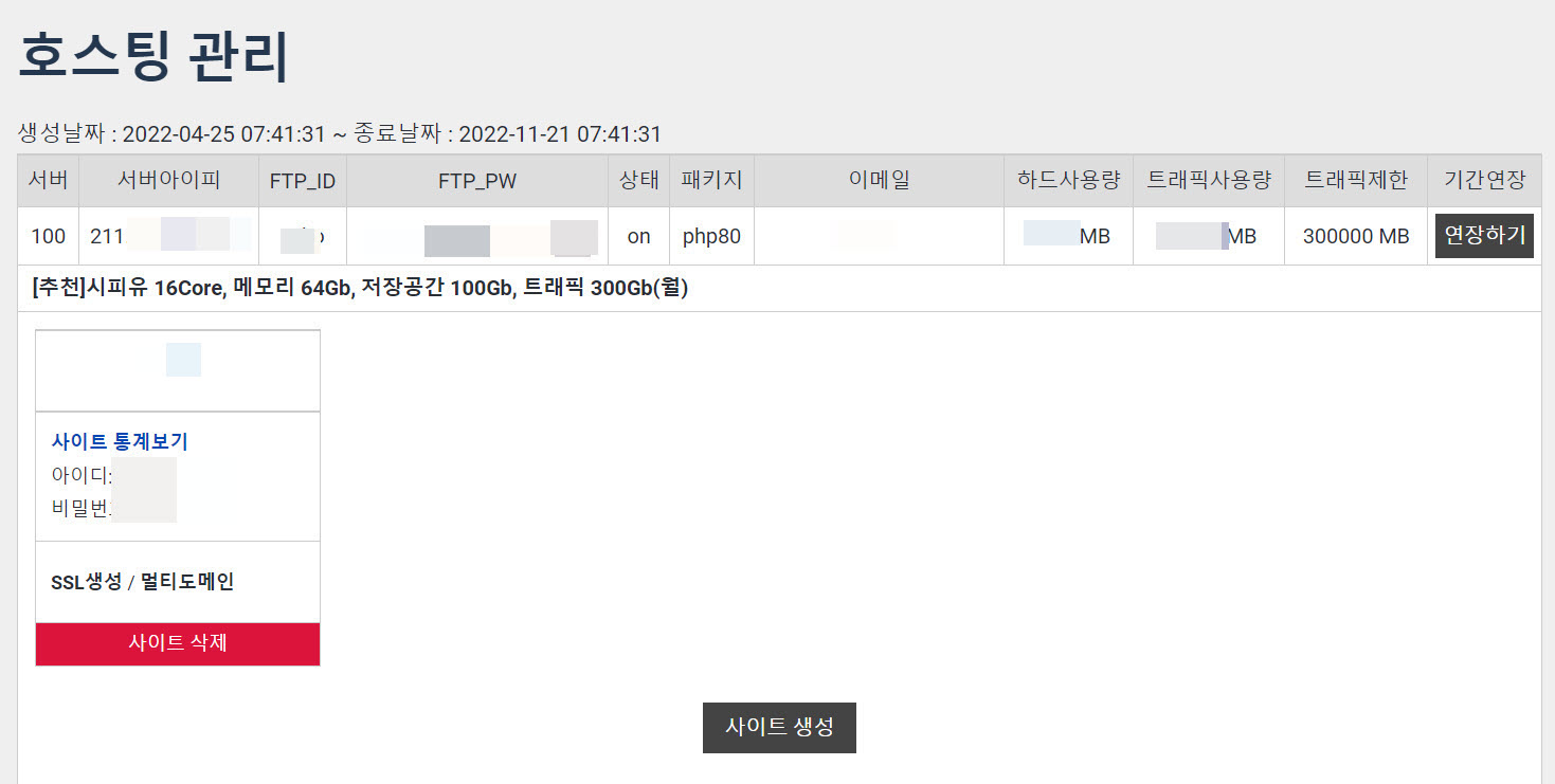 나우호스팅 - 호스팅 관리 페이지