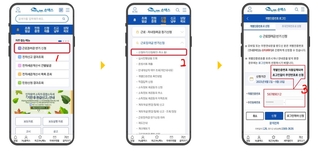 근로장려금 반기 지급일 신청하기