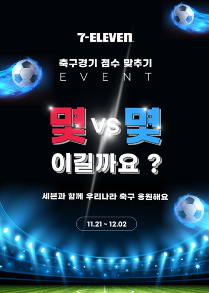 월드컵_할인(5)
