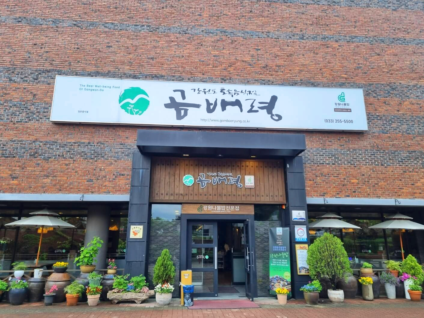 곰배령가게-외부