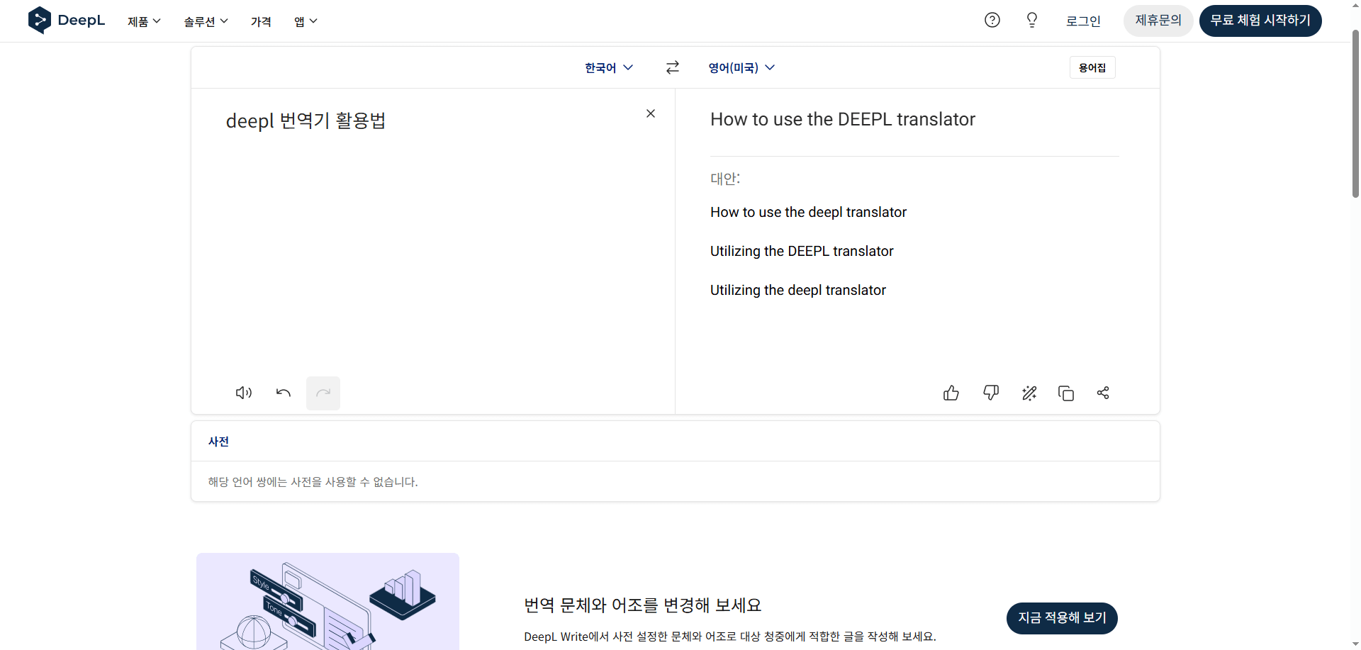 DeepL 번역기 사용법 완벽 가이드