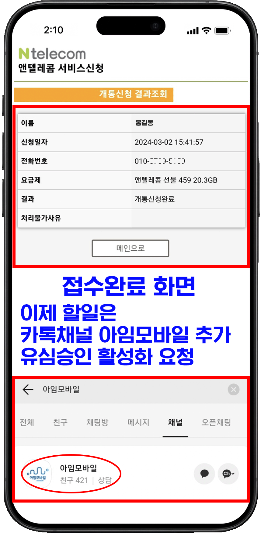 선불폰 개통 접수