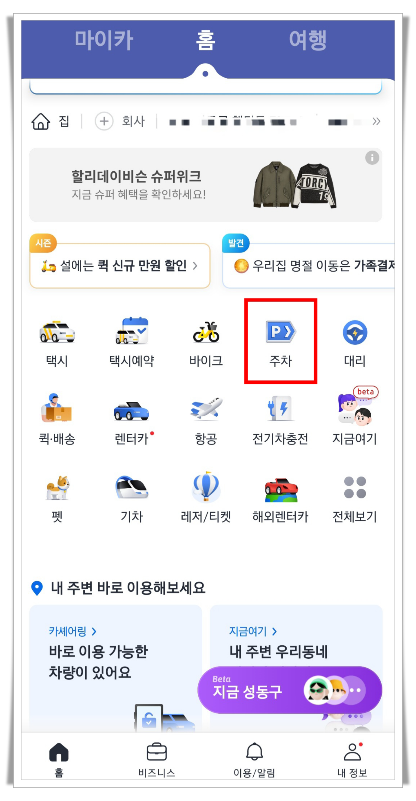 카카오티-앱-메인화면