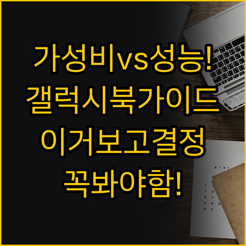 가성비와 고성능의 대결 삼성 노트북 ..