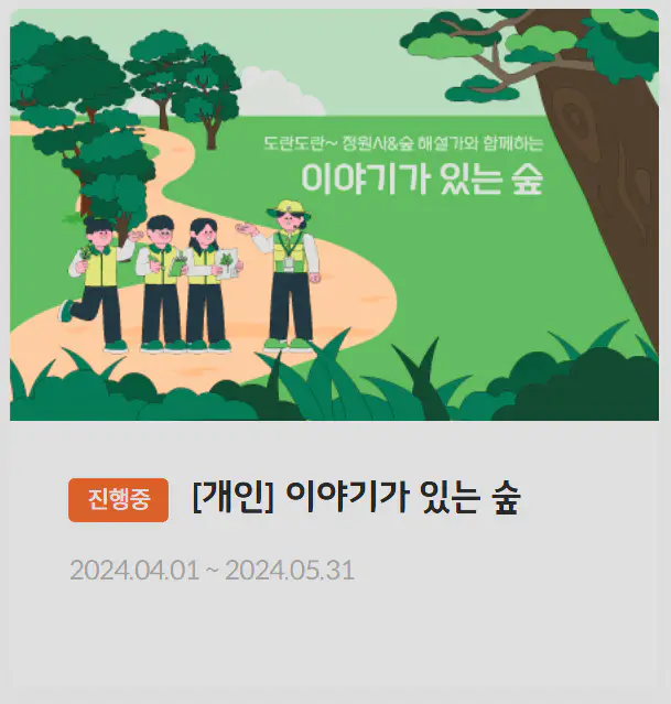 화담숲 프로그램